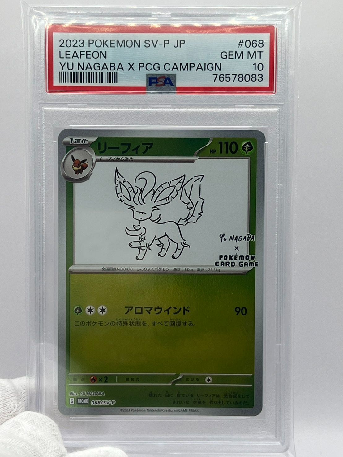 yu nagabaプロモ　リーフィア　PSA10