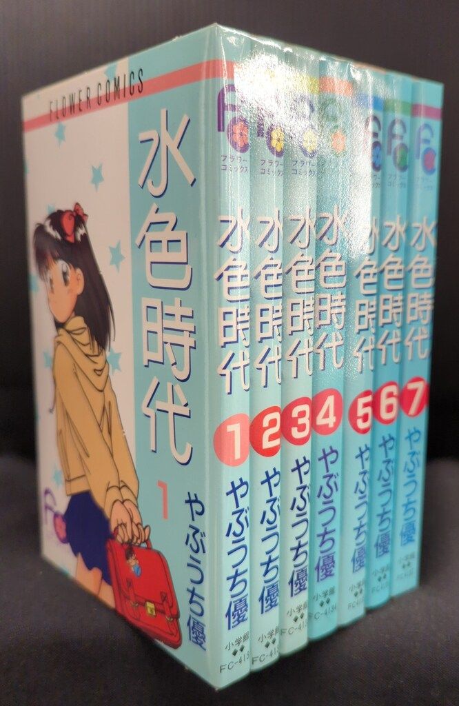 小学館 フラワーコミックス やぶうち優 水色時代 全7巻 セット