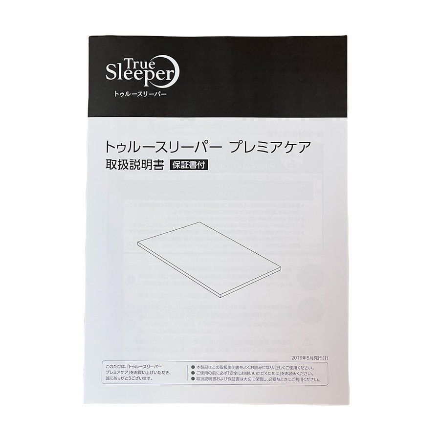 ランキング第1位 新品、未使用 トゥルースリーパー プレミアケア 5.0 ...
