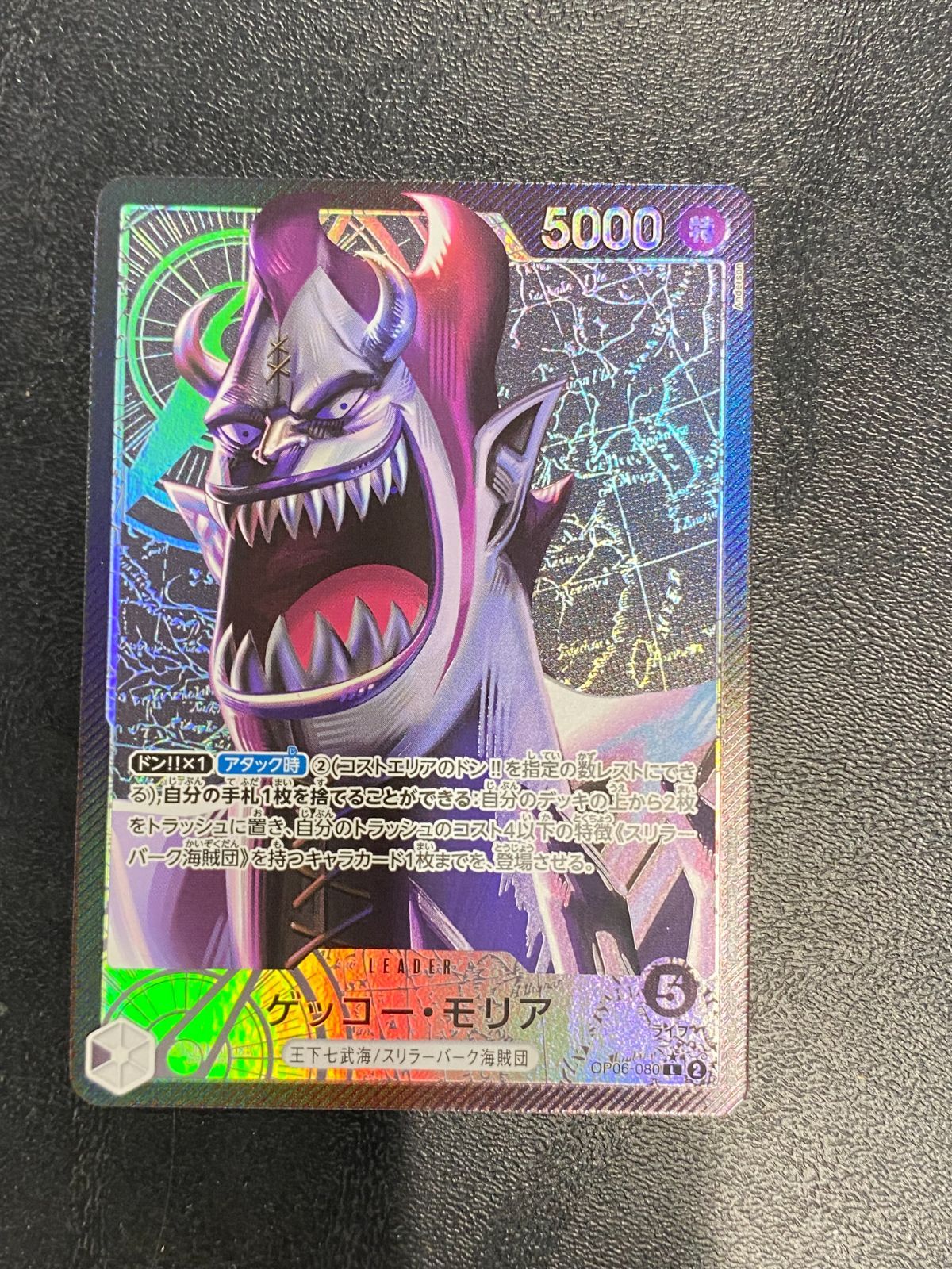 ○482 ワンピカード ゲッコー・モリア リーダーパラレル OP06