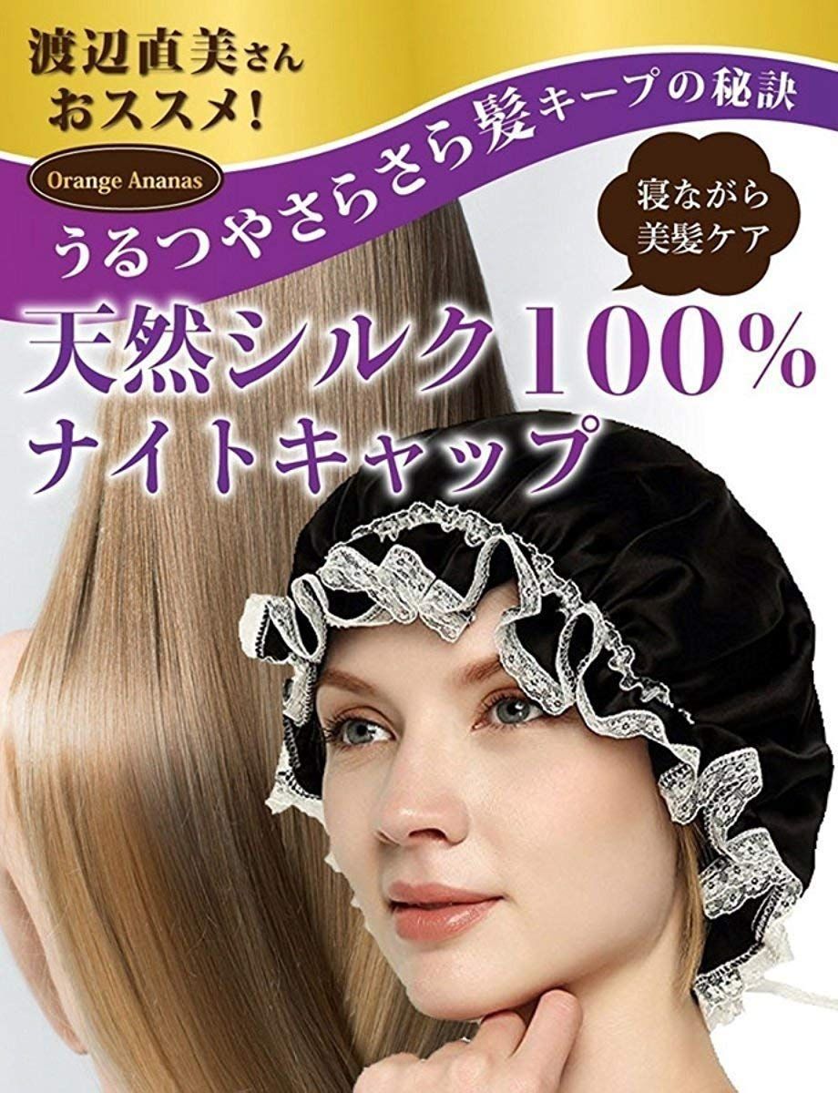 ロングヘア対応 ブラック シルク100％ ナイトキャップ アミノシルク - メルカリ