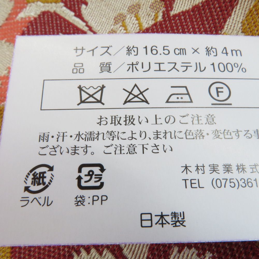 半幅帯 細帯 ポリエステル100% エンジ 四角柄×ベージュ 花紋柄 浴衣帯 小袋帯 半巾帯 日本製 仕立て上がり 長さ400cm 新品