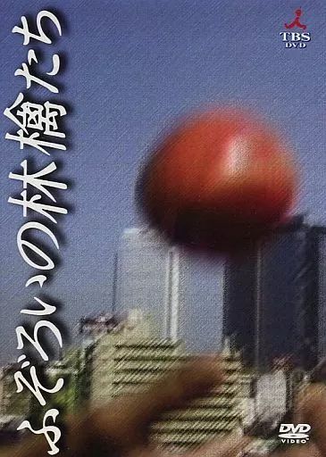 国内TVドラマDVD コレクション ふぞろいの林檎たち DVD-BOX [通常版