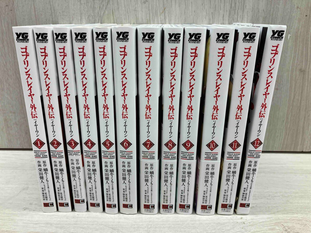 全巻初版帯付き　ゴブリンスレイヤー 全巻セット　20冊 全巻初版帯付き ゴブリンスレイヤー 全巻セット 20冊 本