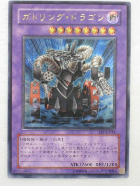 遊戯王　ガトリング・ドラゴン　スペイン 1st ガトリング・ドラゴン 価格相場(値段)・最安値(遊戯王) | トレカ