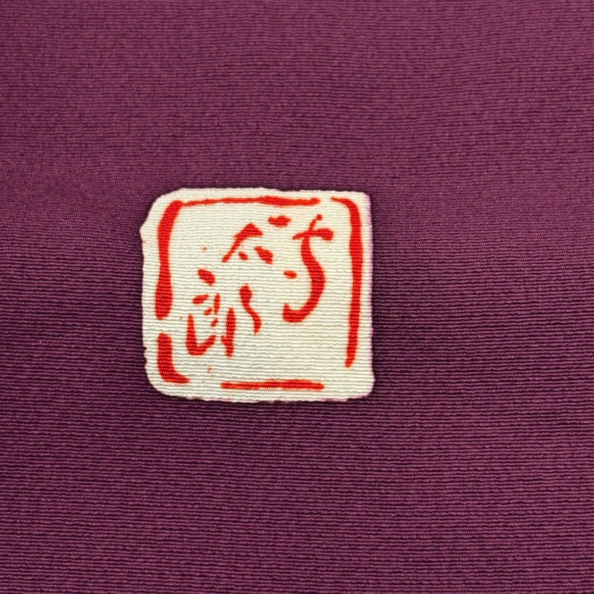 通販 激安 岩田専太郎 袷 L 裄丈70cm 身丈169cm 振袖 落款 金彩 金糸 牡丹 着物・浴衣