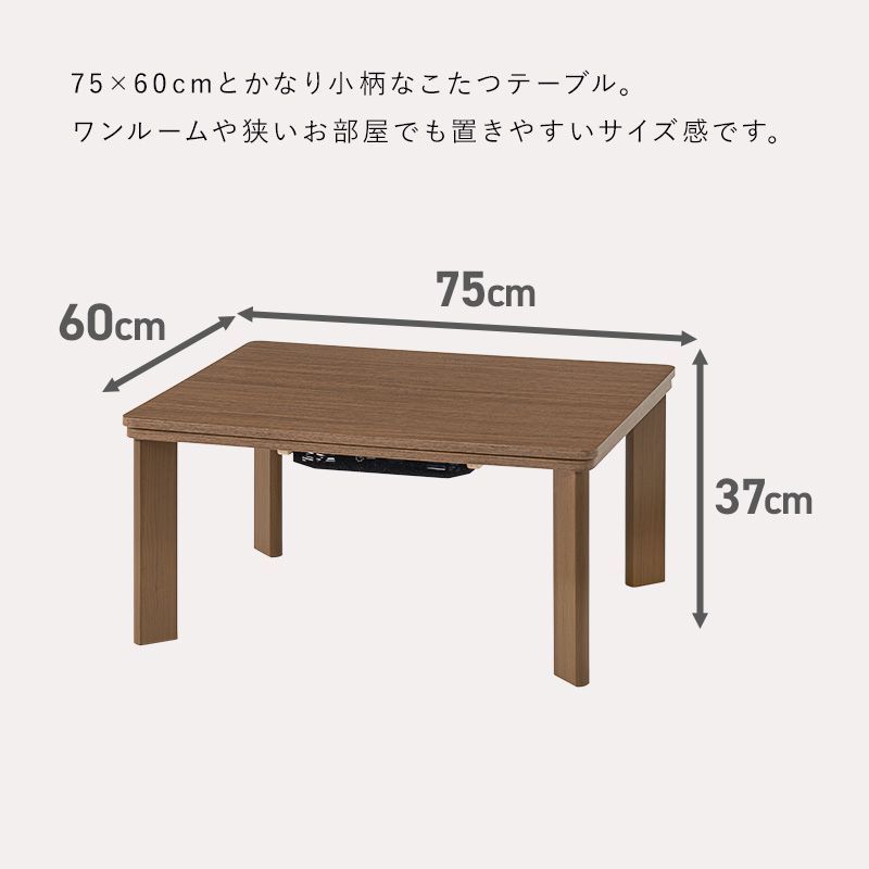 カジュアルコタツ KOT-7380-7560