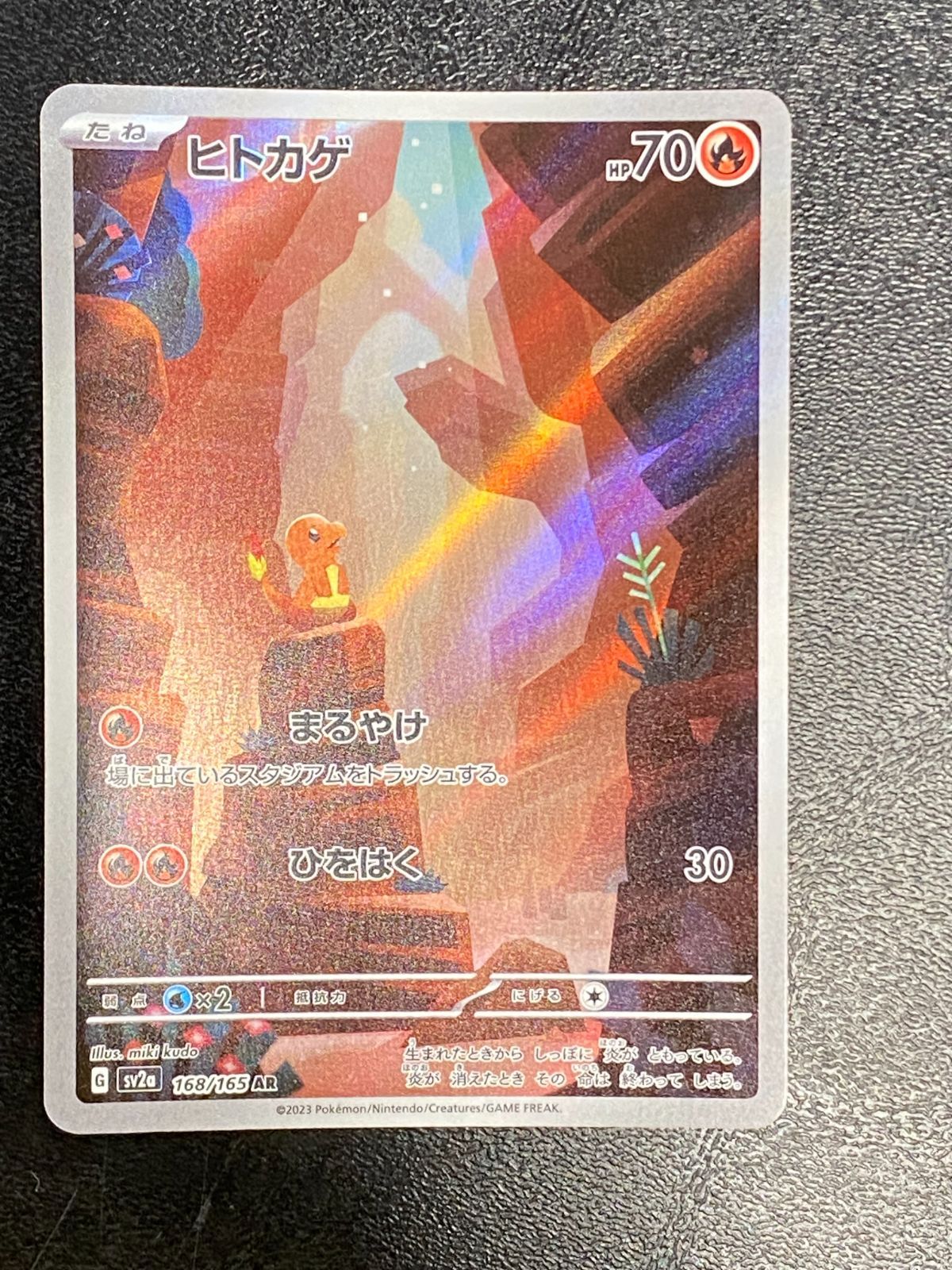 ポケカ　ポケモン　ヒトカゲ　AR PSA10 168/165 151 ヒトカゲ【AR】{168/165}