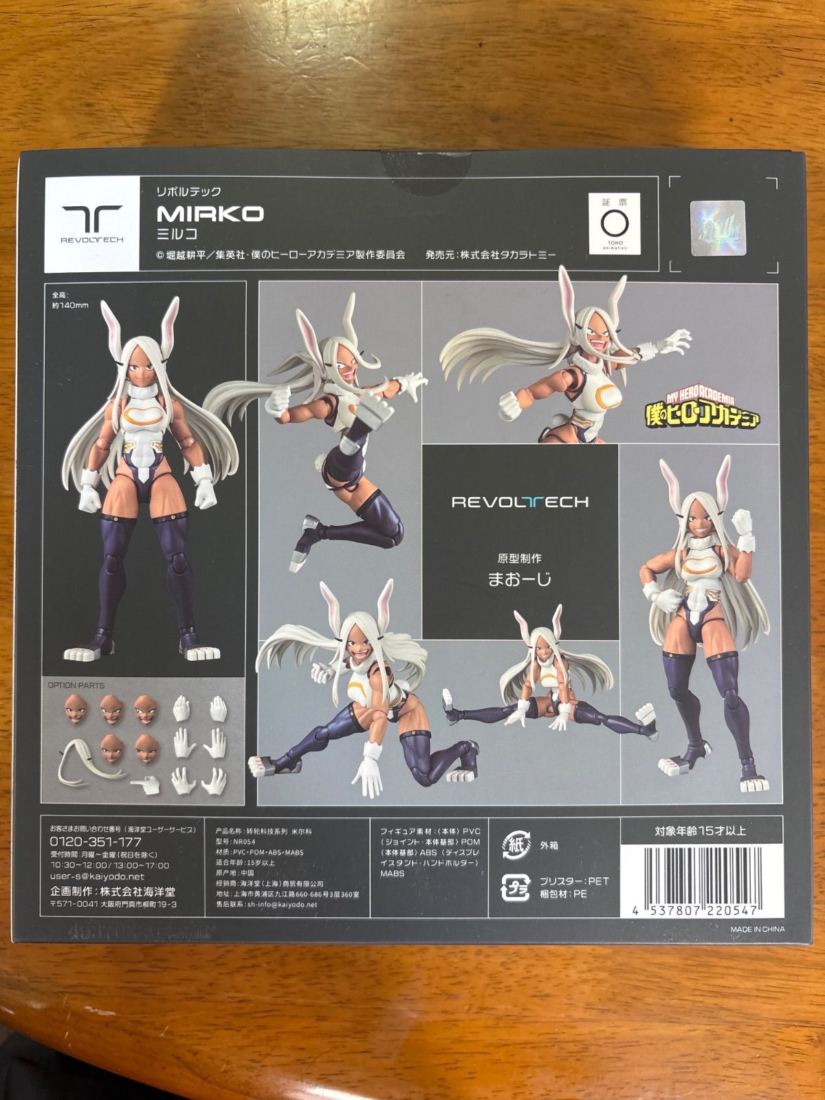 新品未開封】リボルテック ヒロアカ ミルコ 可動フィギュア 【公式通販】