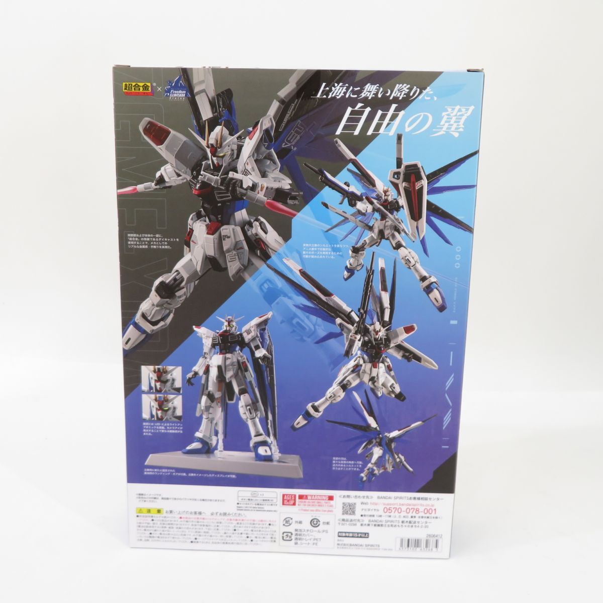 未開封】超合金 機動戦士ガンダムSEED ZGMF-X10A フリーダム