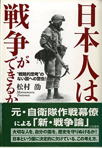 日本人は戦争ができるか