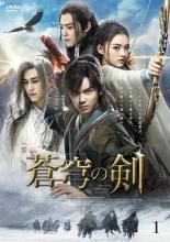 [296806]蒼穹の剣(23枚セット)第1話〜第45話 最終 字幕のみ【全巻セット 洋画 中古 DVD】ケース無:: レンタル落ち 中古】 蒼穹の剣（23巻セット）第1話〜第45話 最終【字幕