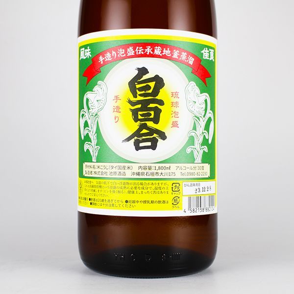 白百合 あわもり 1800ml 30度 泡盛】 白百合 30度 1800ml/池原酒造所/箱根屋酒店 箱根屋酒店