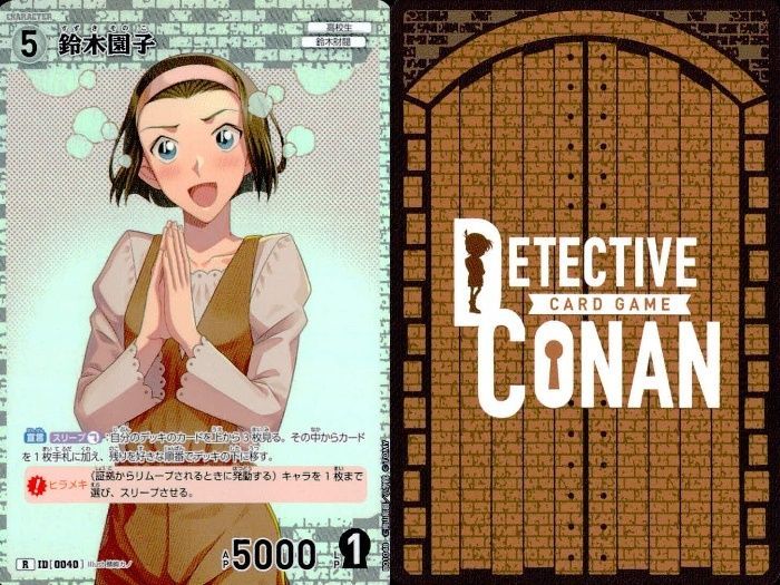 名探偵 コナン カード R まとめ 鈴木 園子 京極 真 毛利 蘭 40 209 176
