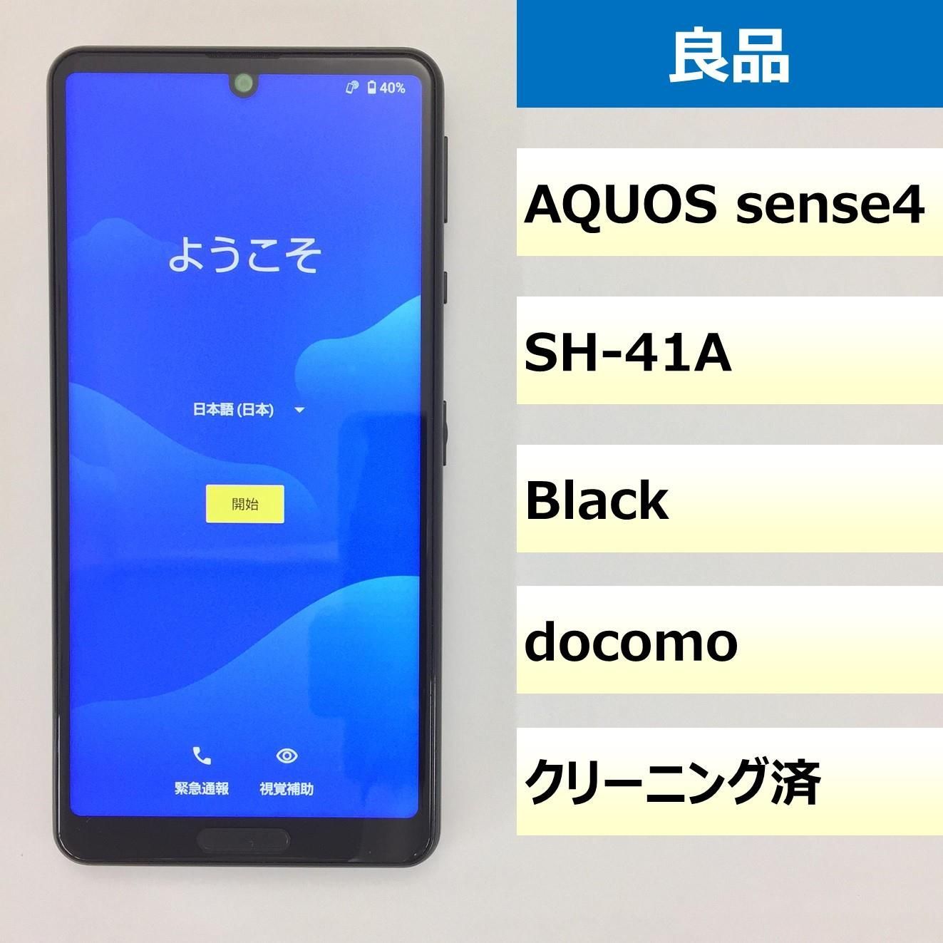 【良品】SH-41A/AQUOS sense4/354958111736527