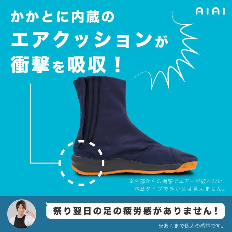 あい藍 エアクッションが衝撃を吸収