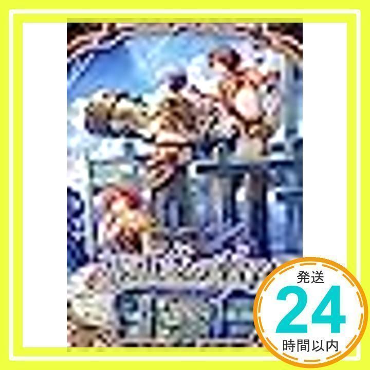 那由多の軌跡 限定版ドラマCD 夜明けの星_02 - メルカリ