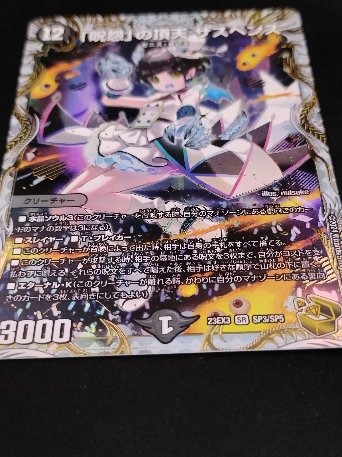 デュエルマスターズ　「呪怨」の頂天　サスペンス 呪怨」の頂天 サスペンス 金トレジャー Amazon.co.jp: デュエル