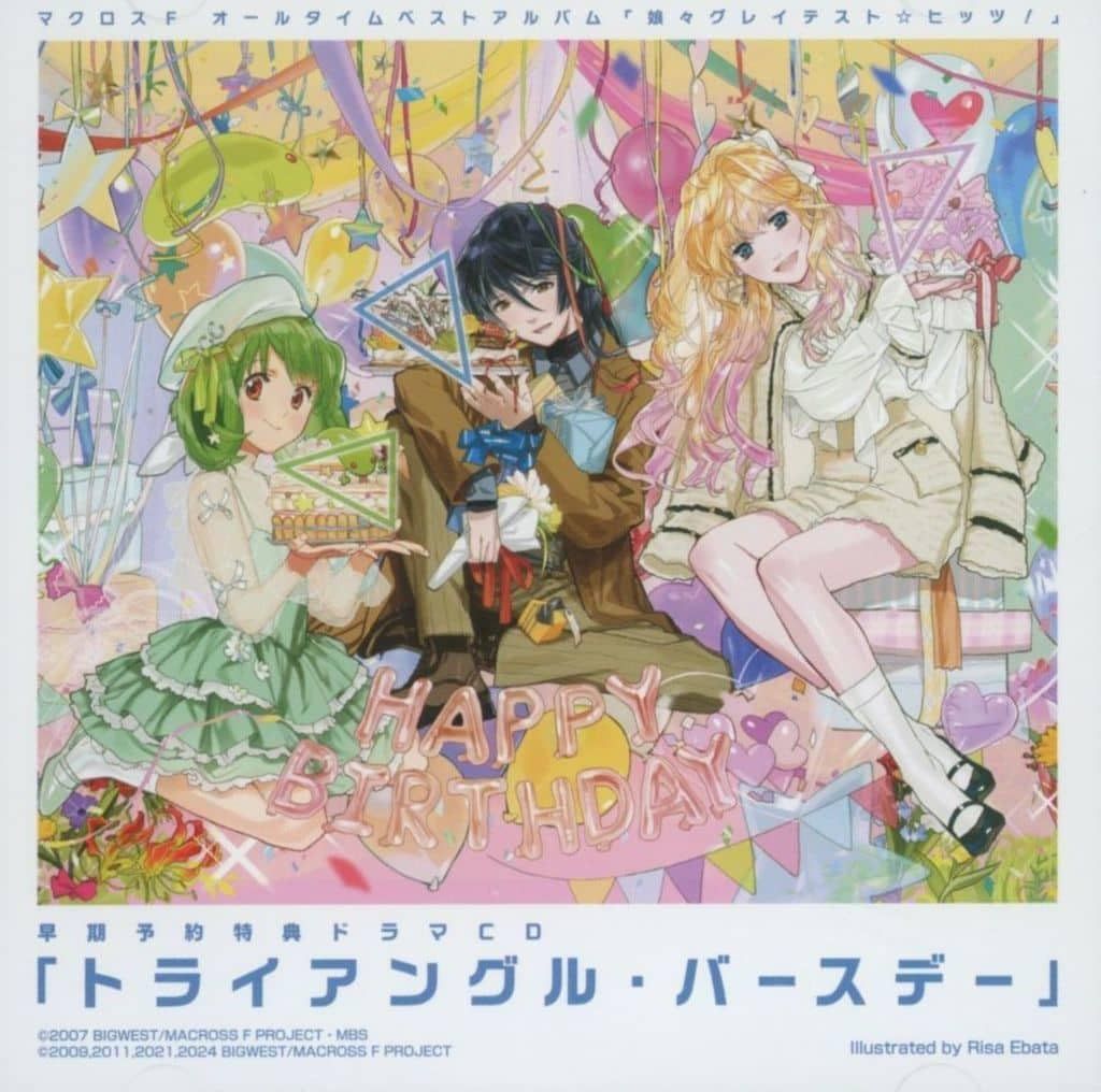 マクロスF オールタイムベストアルバム「娘々グレイテスト