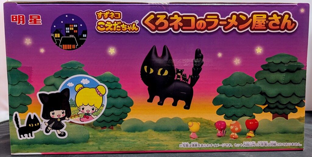 Takara Tomy - チャルメラ  キャンペーン当選品　すずネコ、こえだちゃん タカラトミー 明星チャルメラキャンペーン品 すずネコ