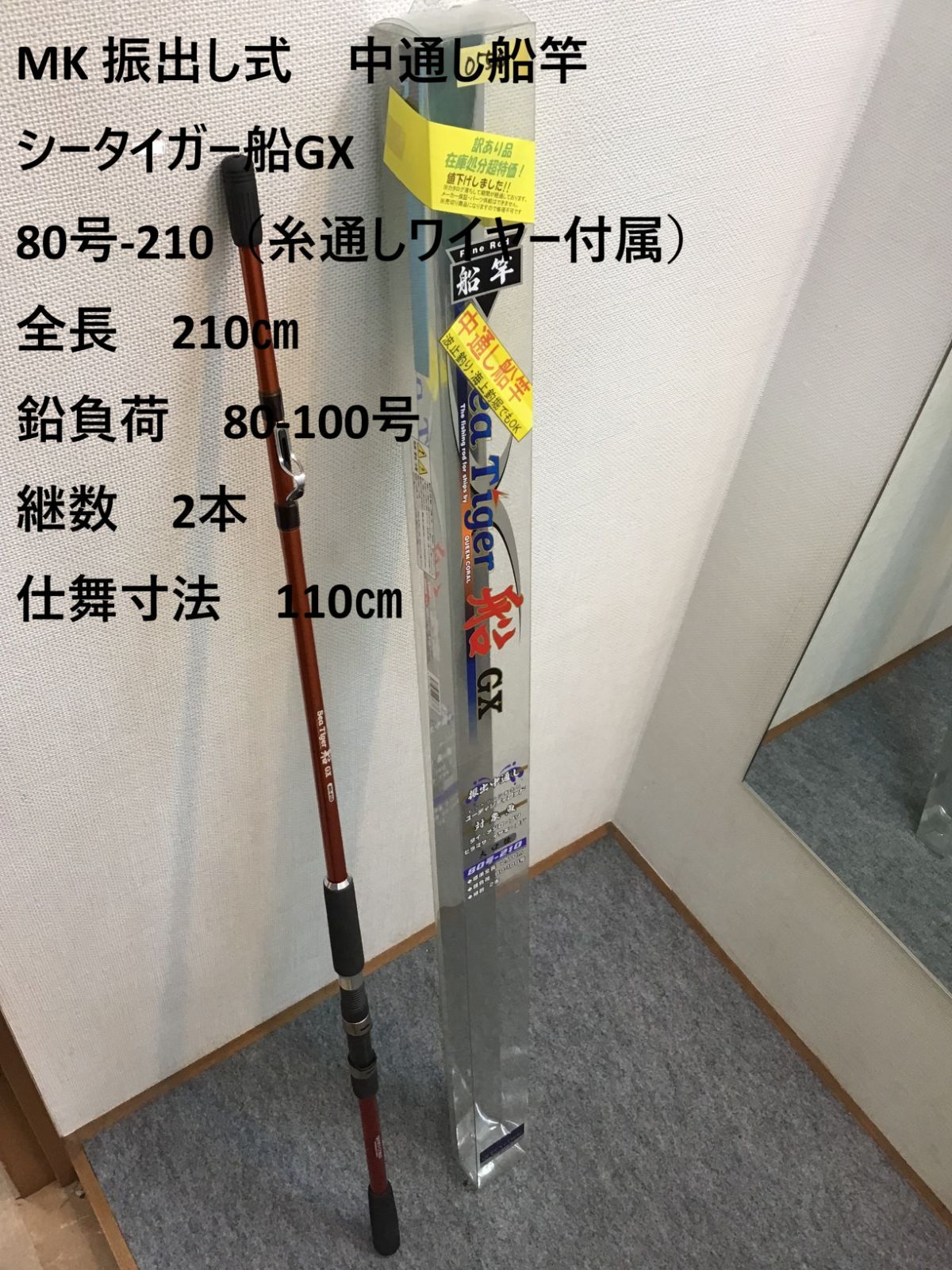 MK 振出し式 中通し船竿 シータイガー船GX 80号-210（糸通し