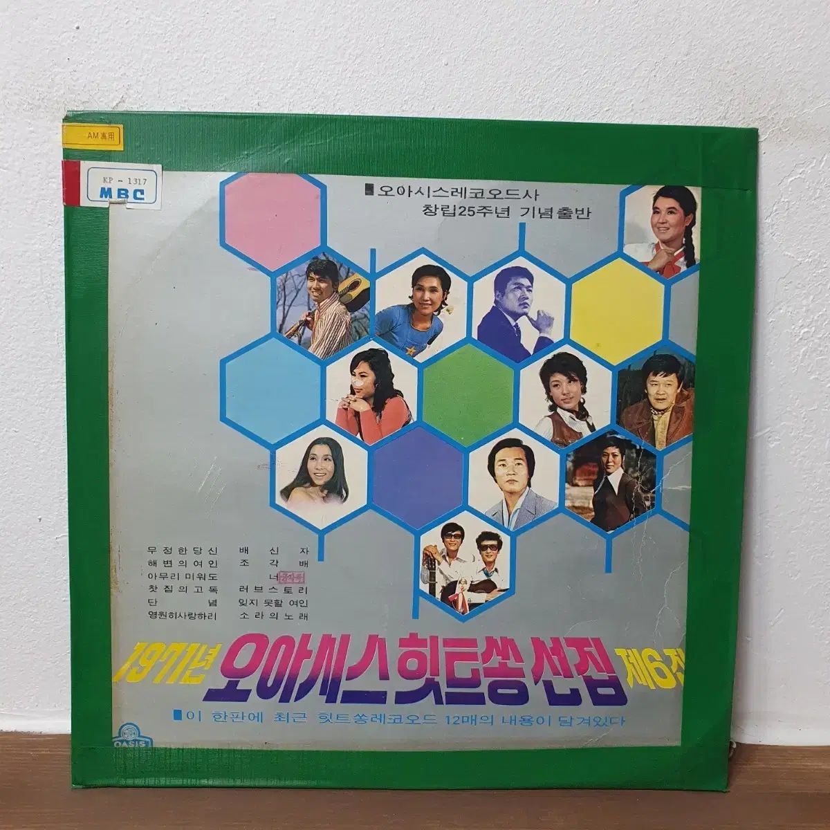 1971 オアシス ヒットソング アンソロジー ぼくの 6 家 LP なアルバム