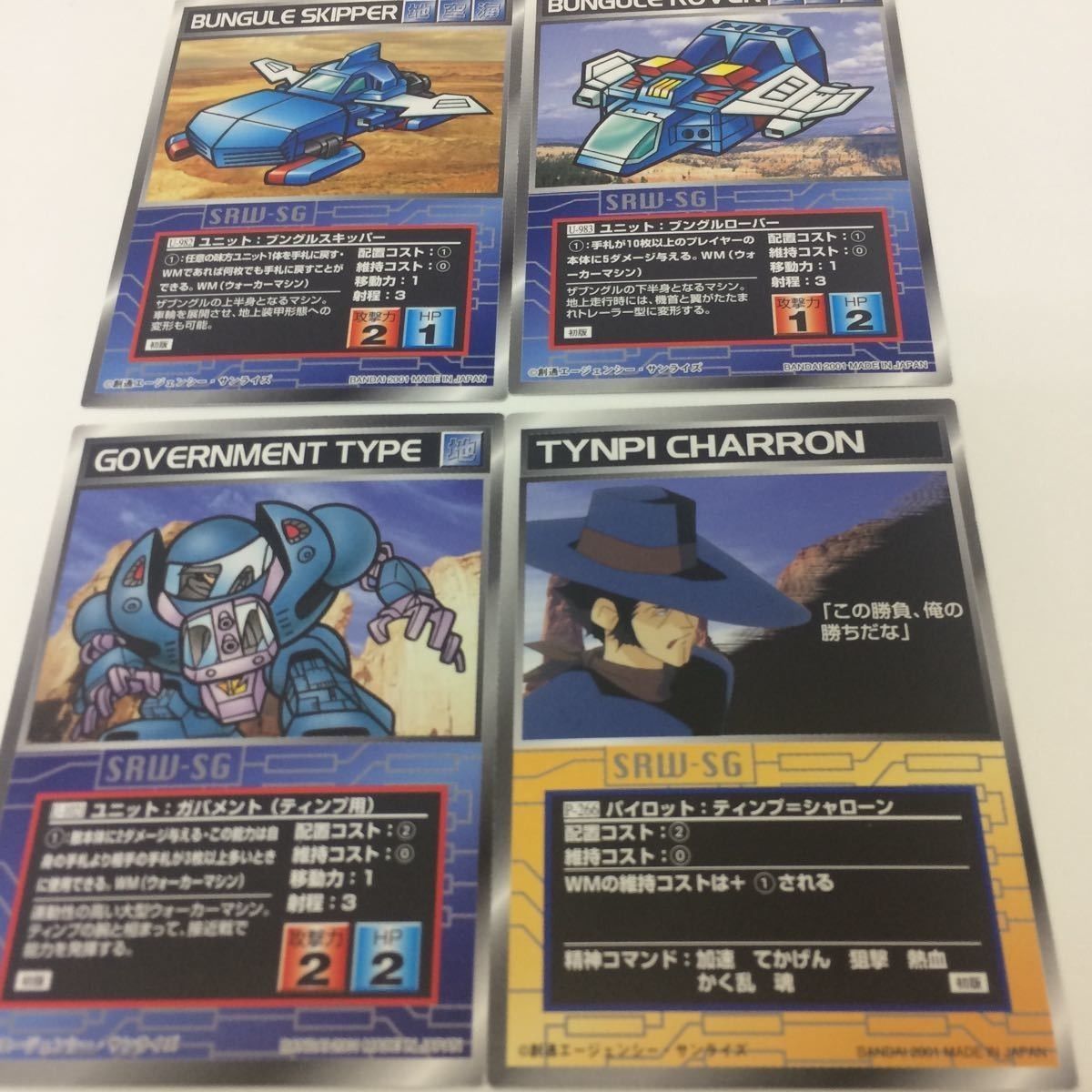 き1 スーパーロボット大戦 カード スクランブルギャザー