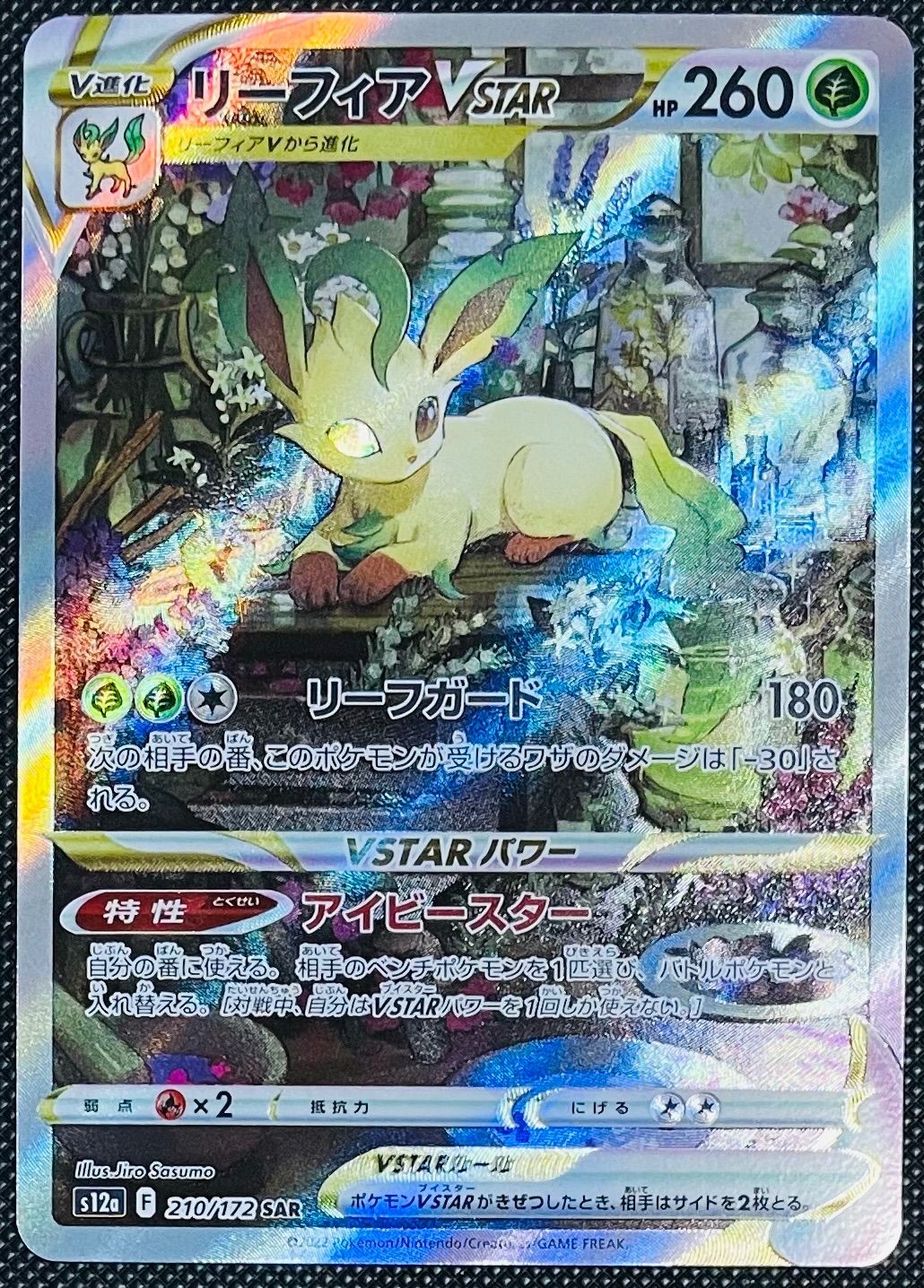Amazon.co.jp: ポケモンカードゲーム S12a 210/172 リーフィア