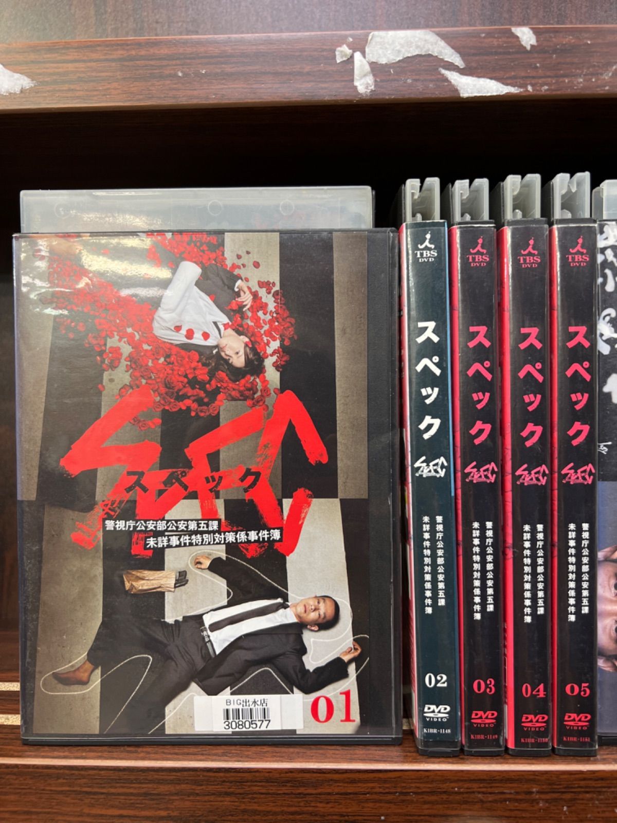 SPEC スペック 警視庁公安部公安第五課 DVD-BOX - TVドラマ