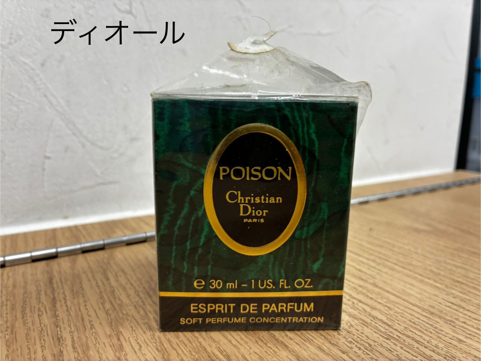 未使用に近い　クリスチャンディオール プワゾン エスプリドパルファム 30ml 未使用に近い クリスチャンディオール プワゾン エスプリド