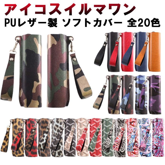 ペイズリー柄】アイコスイルマワン 適合品 ソフトレザー ケース カバー 