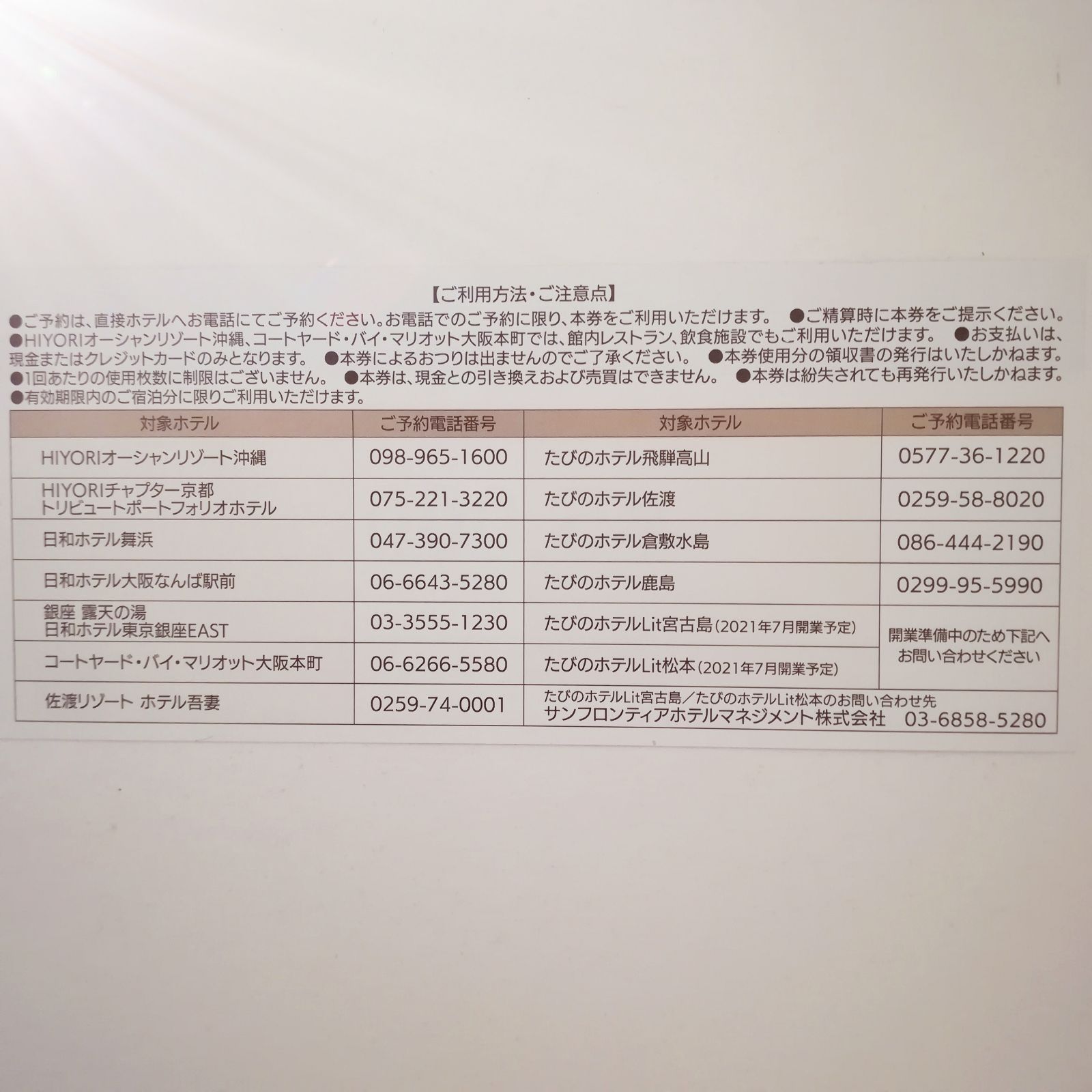 サンフロンティア不動産株主優待割引券 21000円分 - メルカリ