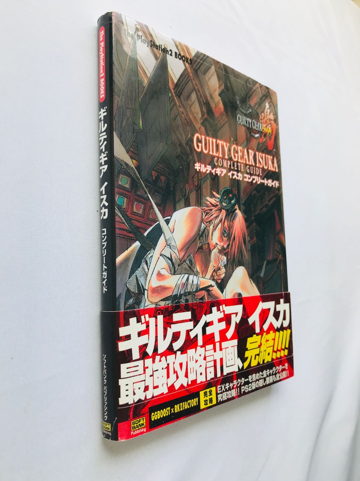 ギルティギア イスカ コンプリートガイド 攻略本 初版 帯　Guilty Gear Isuka Complete Guide Strategy Book First Edition with Obi