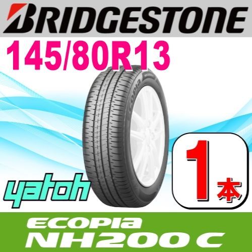 145/80R13 新品サマータイヤ 1本 BRIDGESTONE ECOPIA NH200 C 145/80R13 75S  ブリヂストン エコピア 夏タイヤ ノーマルタイヤ 矢東タイヤ