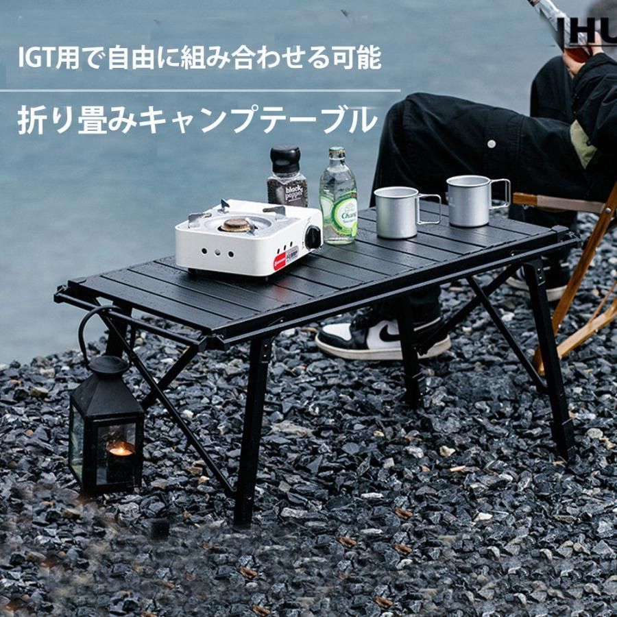 キャンプテーブルフォールディング アルミウッドローテーブル igt対応 3ユニット フォールディングローチェアテーブル 折りたたみ 高さ調整 収納袋付き