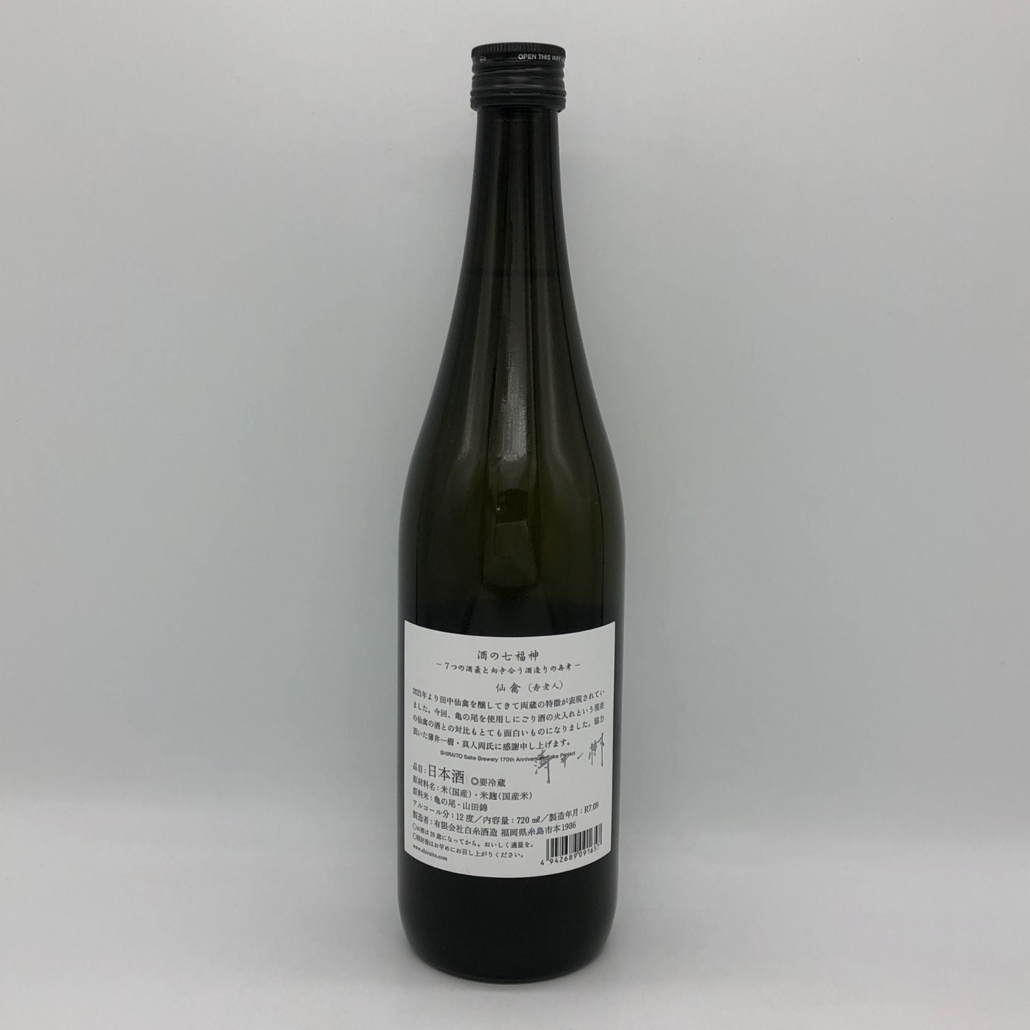白糸酒造 酒の七福神 仙禽 720ml 14% 2025年9月 【P2】 【公式通販】