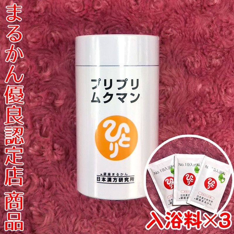 入浴剤付き】銀座まるかん プリプリムクマン 279粒入り - メルカリ