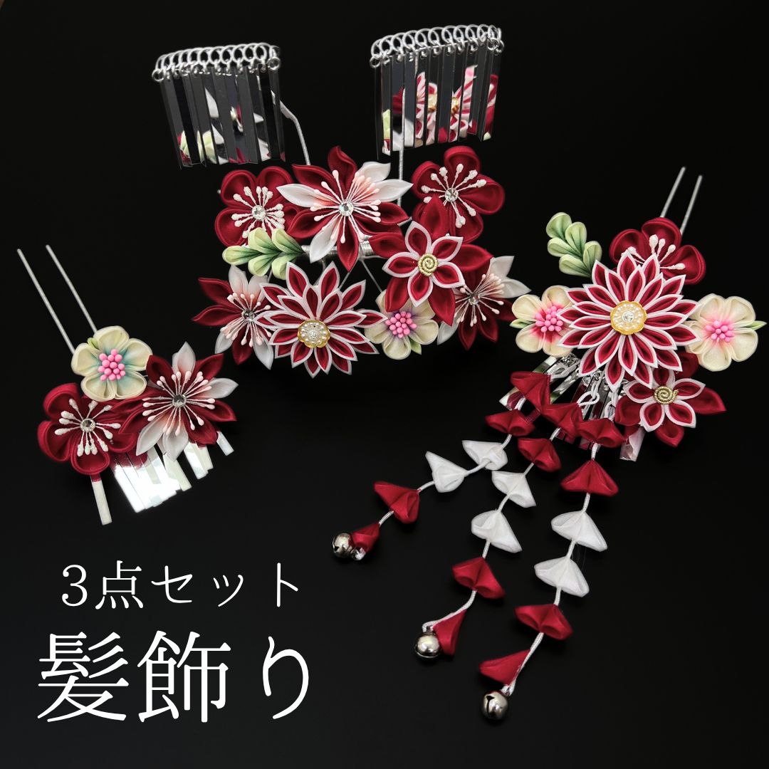赤 花 髪飾り 3点セット 七五三 7歳 七歳 7才 日本髪 新日本髪 和装 着物 赤色 白 花飾り かんざし 簪 髪留め つまみ細工 和柄 ビジュー ビラカン 子供 キッズ HCJA494