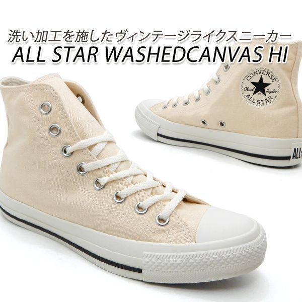 コンバース ハイカット レディース スニーカー 生成り CONVERSE ALL STAR WASHEDCANVAS HI エクリュ 2024年春夏 新作 送料無料