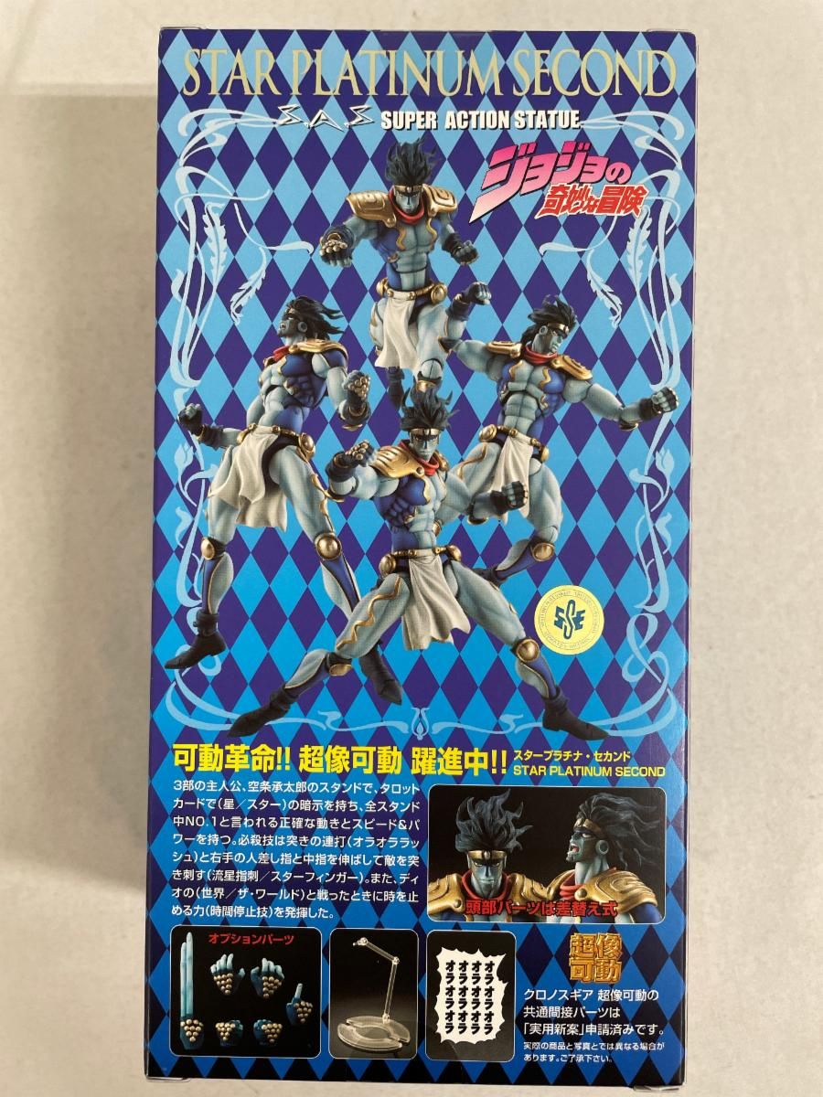 超像可動 ジョジョの奇妙な冒険 第三部 10．スタープラチナ・セカンド