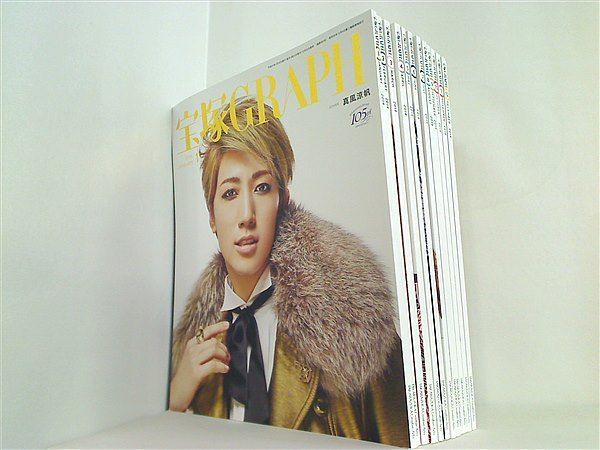 宝塚GRAPH 2021年号 1月号-12月号。