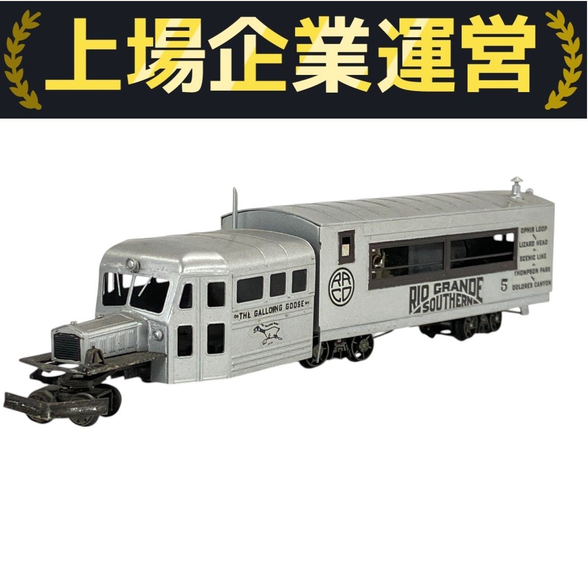 杉山模型 HOn GALLOPING GOOSE RIO GRANDE SOUTHERN No.5