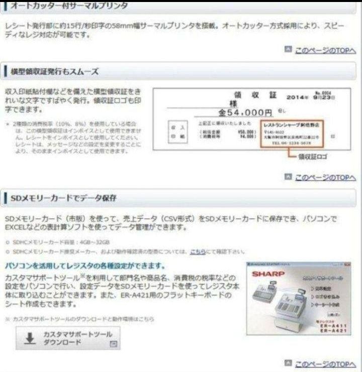 シャープ最上位レジスターER-A411