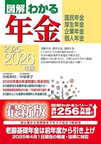 定年前後のお金と手続き 2023年版|書籍詳細|扶桑社 2023― 年版 図解わかる定年前後の手続きのすべて