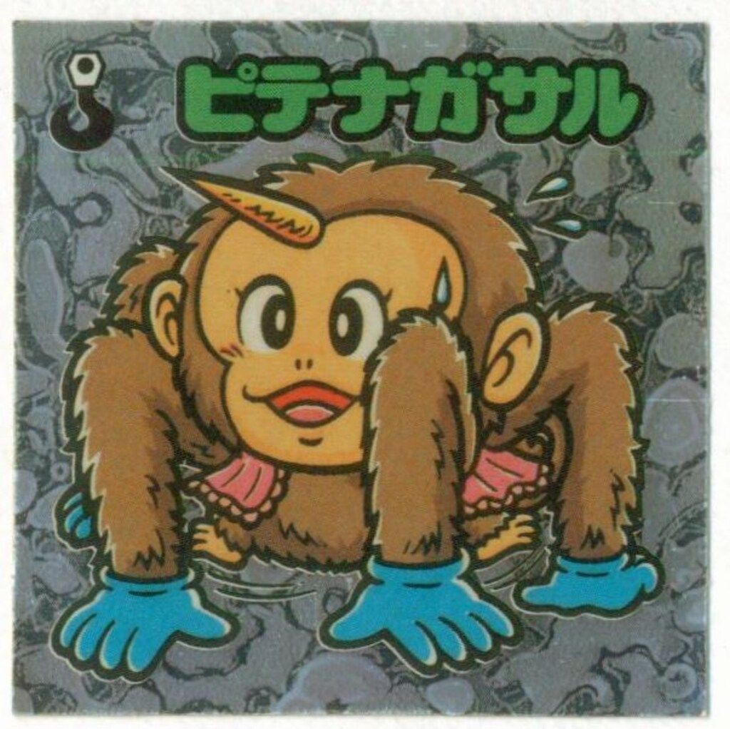 ビックリマン　アイス　すくみ　13弾〜15弾 アイス版すくみ(12～15弾) - ビックリマンシールの買取・販売は