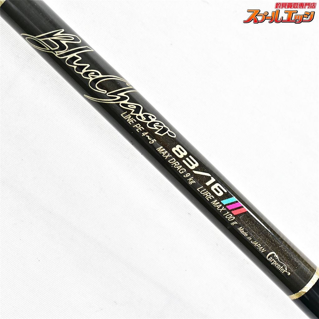 カーペンター ブルーチェイサー BLC83|16 強化レギュラー Carpenter Blue Chaser ブリ ヒラマサ カンパチ K_231 v38886 HRDEVELOPMENT_JP