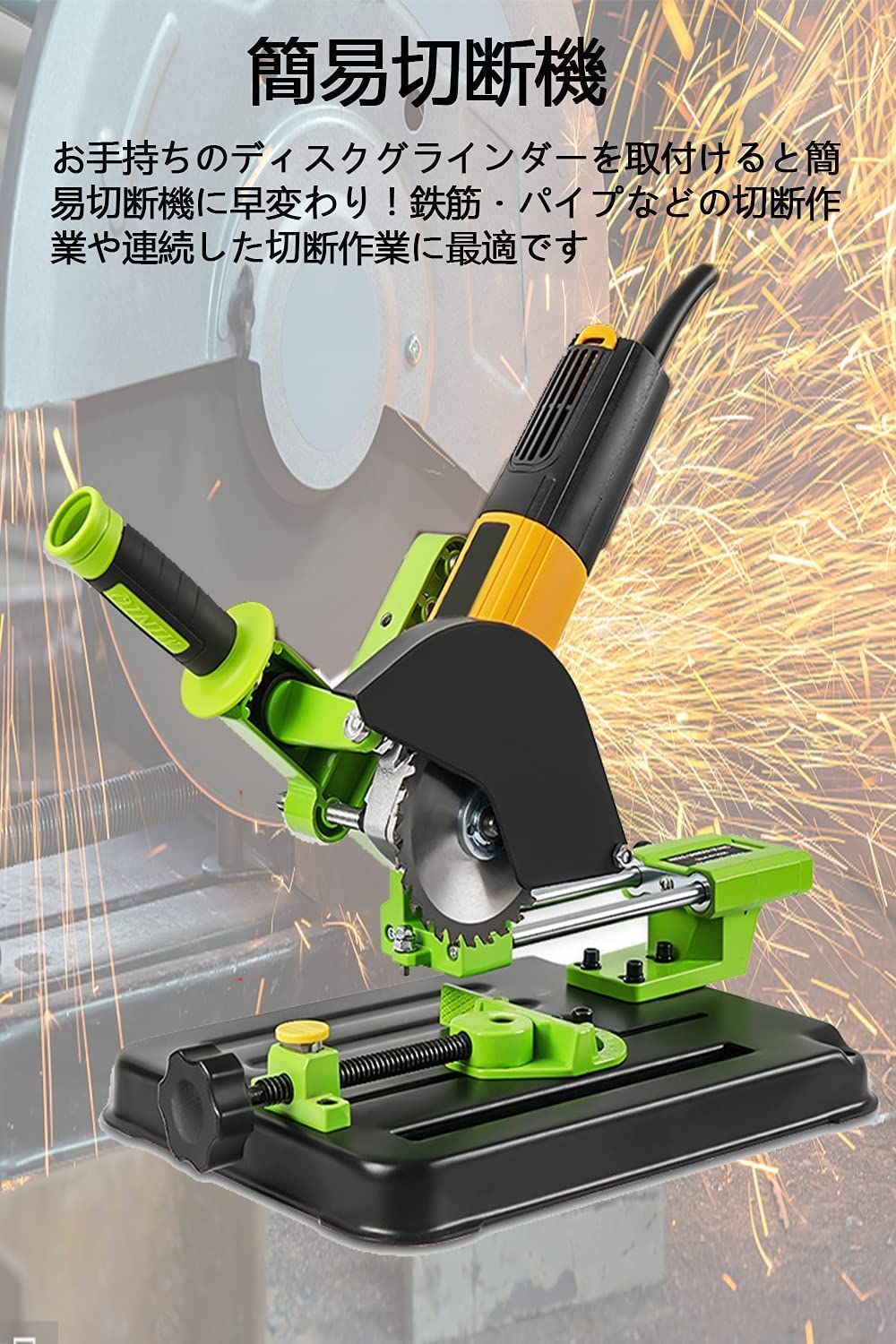 ディスクグラインダースタンド100mm