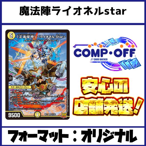 話題の人気 5cライオネルスター デッキ 魔法陣ライオネル