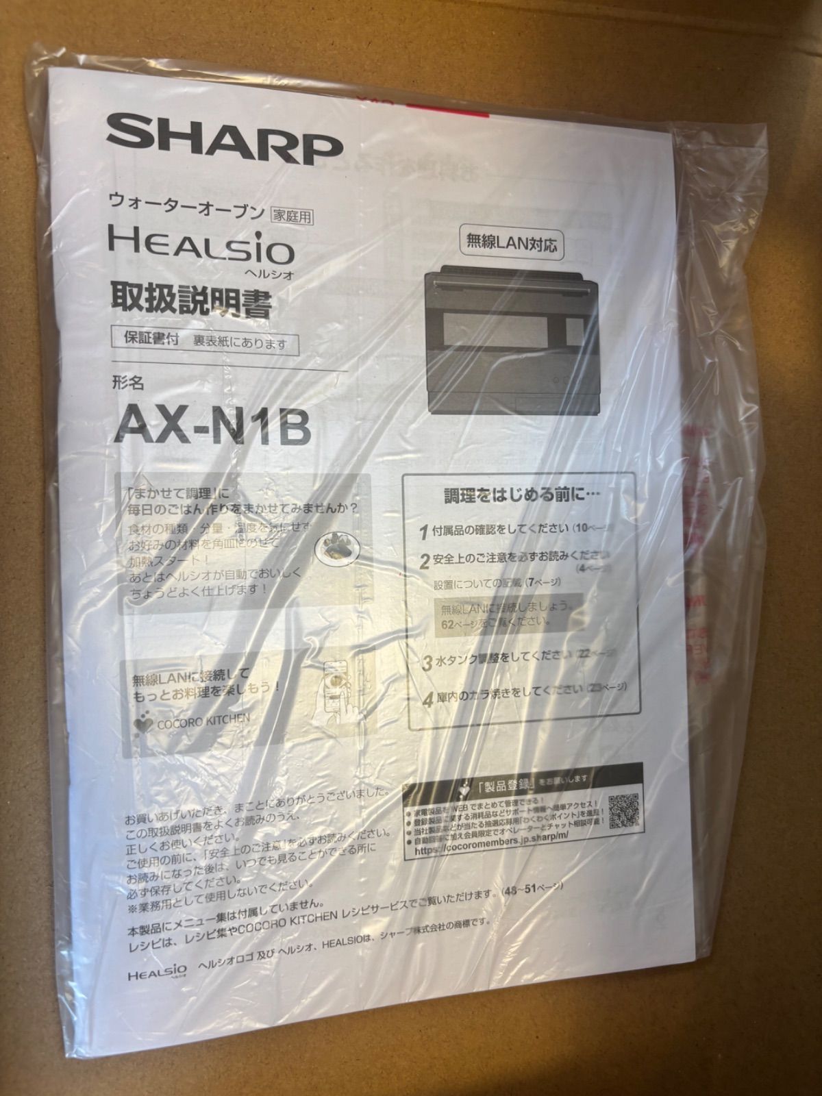 ヘルシオ AX-N1B-B