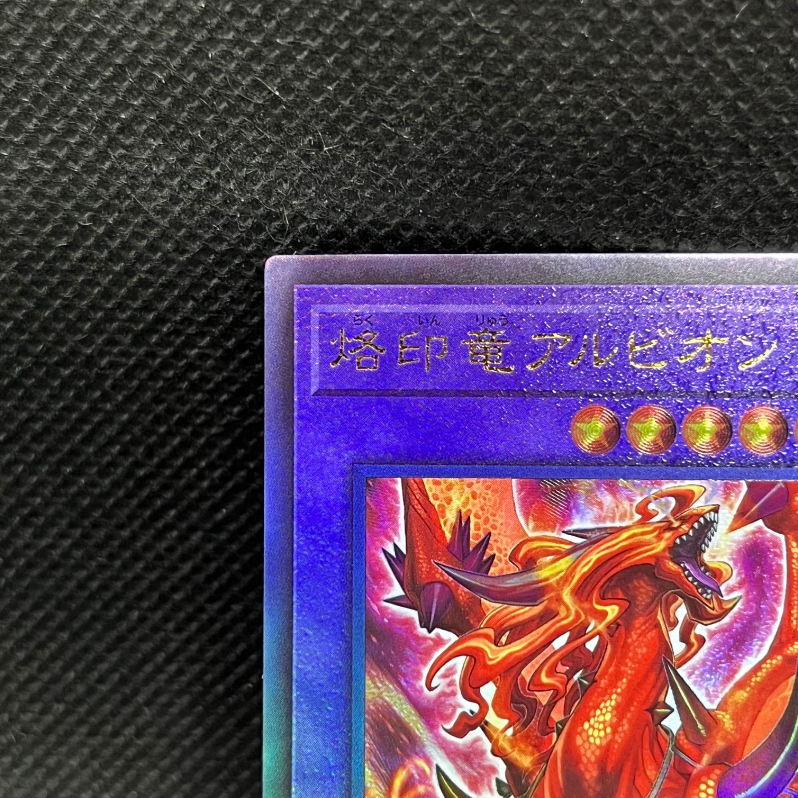 遊戯王 烙印竜アルビオン アルティメットレア - メルカリ 遊戯王 烙印竜アルビオン アルティメットレア - メルカリ